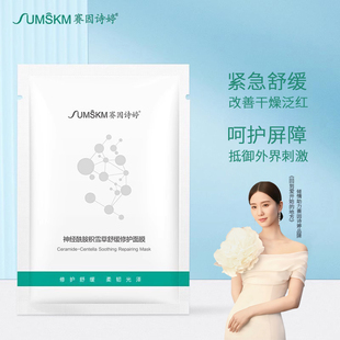 赛因诗婷神经酰胺积雪草舒缓修护面膜补水保湿 旗舰店正品