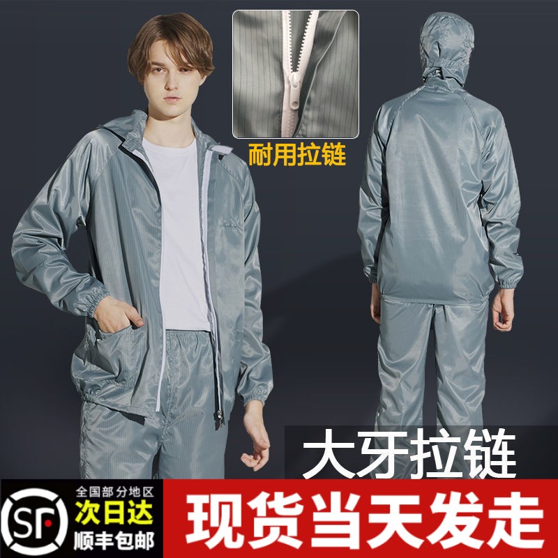 大牙拉链岩棉喷漆防尘服分体连帽防静电无尘衣工作服食品厂静电衣