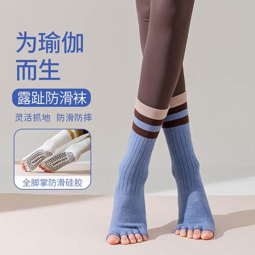 运动专业健身五趾露趾中筒瑜伽普拉提地板精梳棉防滑室内女士袜子