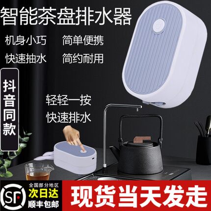 智能茶盘自动排水器功夫茶台电动抽水器茶桌吸水家用办公排抽水管
