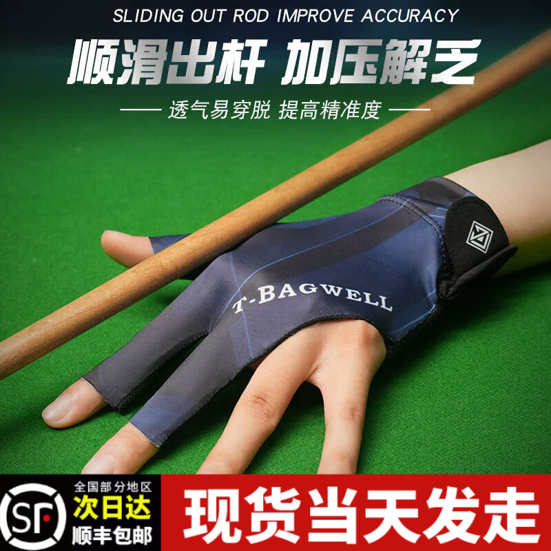 台球手套三指手套职业左右手台球室高级斯诺克装备专用桌球用品手