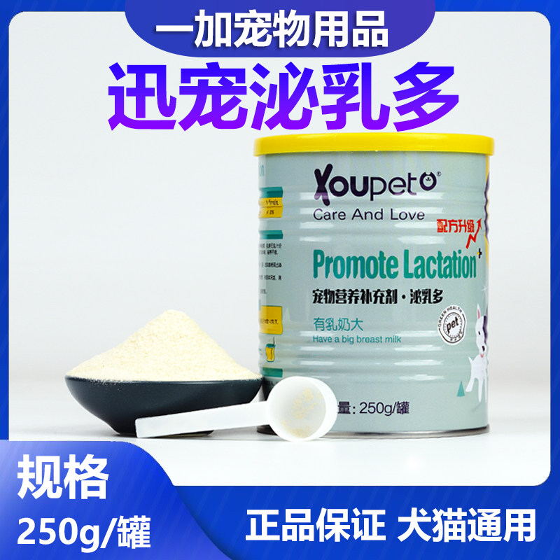 迅宠泌乳多母猫母狗下奶怀孕后期哺乳期泌乳补充营养产后补充营养