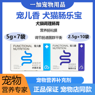 宠儿香猫咪犬肠乐宝猫咪狗狗犬猫通用益生菌调理肠胃宠物医院同款
