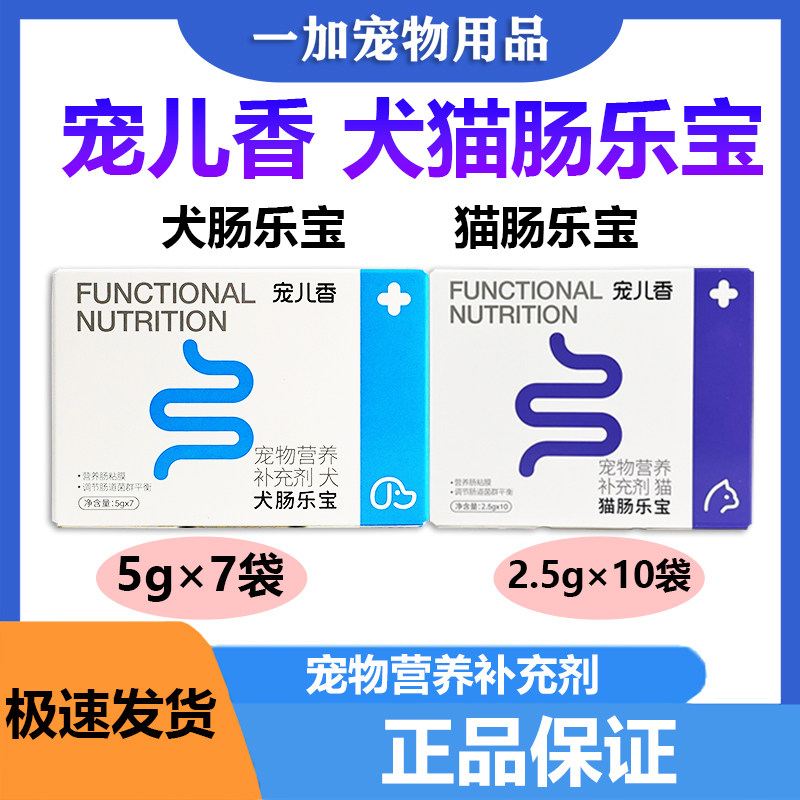 宠儿香犬猫肠乐宝猫咪狗狗犬猫咪狗狗用益生菌宠物医院同款肠乐宝