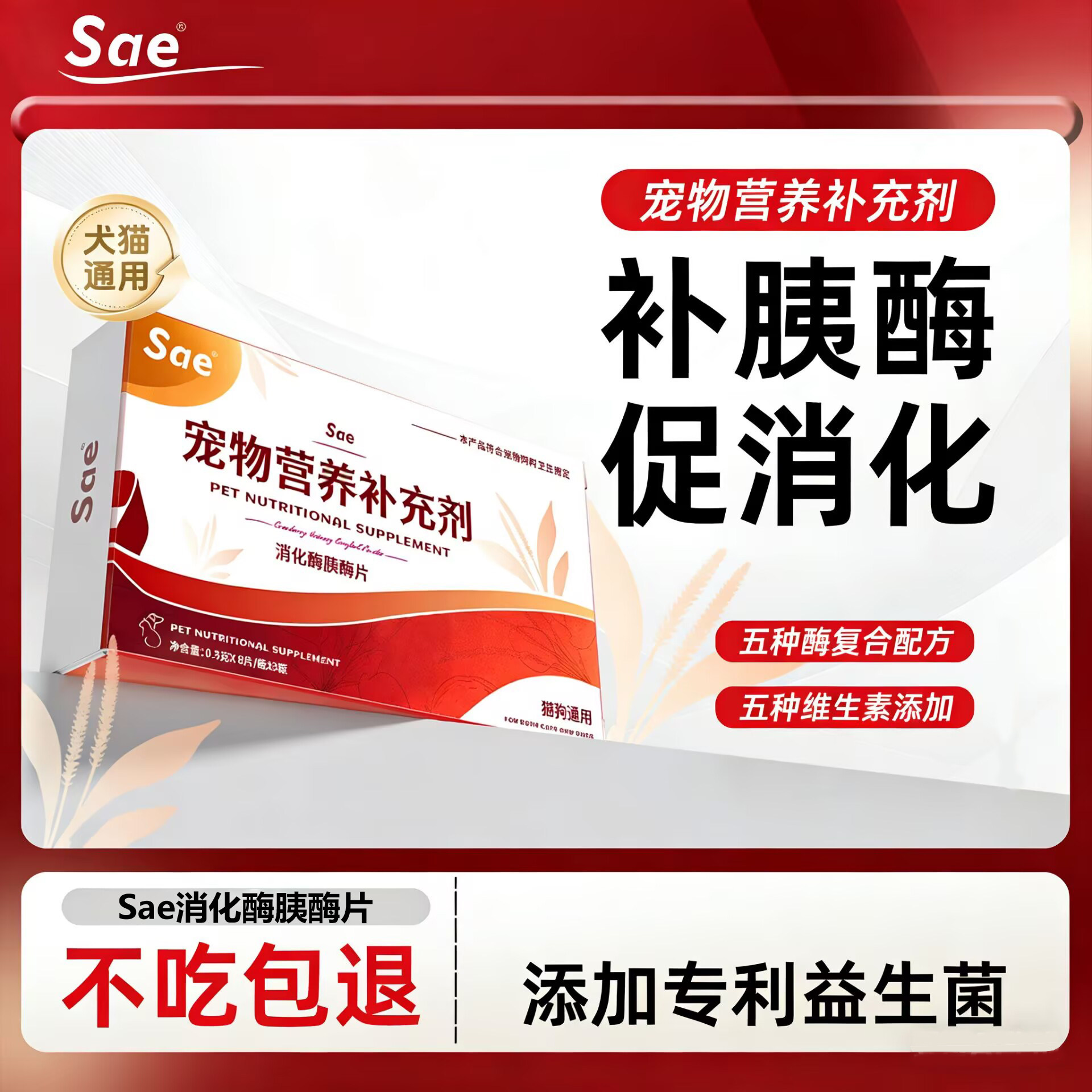 Sae宠物胰酶片猫狗通用增加消化酶猫狗狗胰腺炎助消化补充消化酶,宠物/宠物食品及用品,狗特色保健品,淘宝优惠券,粉丝福利购,淘宝优惠卷