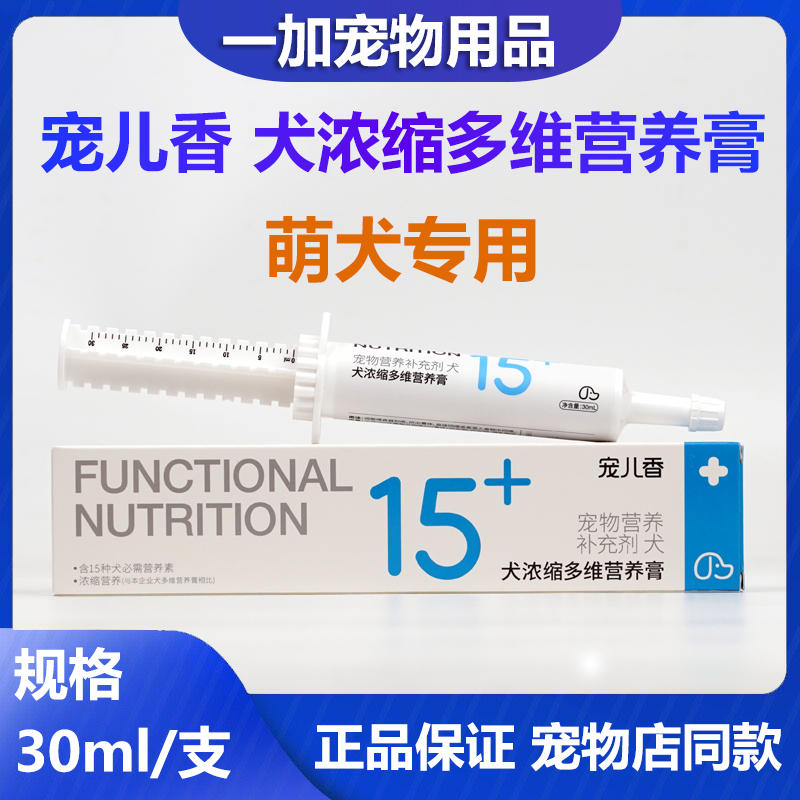 宠儿香犬浓缩多维营养膏30ml狗狗