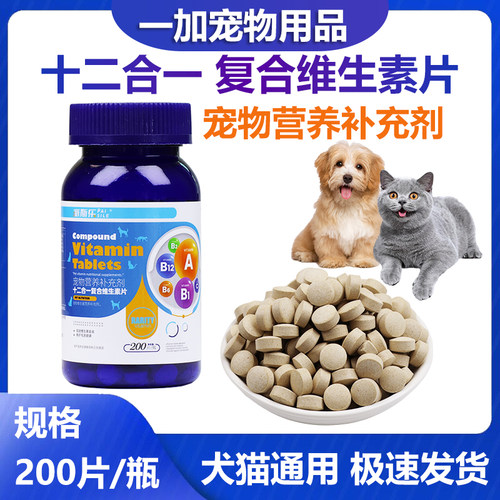派斯乐宠物复合维生素片维生素b掉毛猫狗狗用营养补充多种维生素
