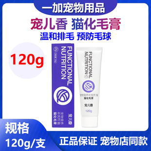 宠儿香化毛膏120g宠物猫咪排毛膏去毛球调理肠胃牛磺酸营养膏