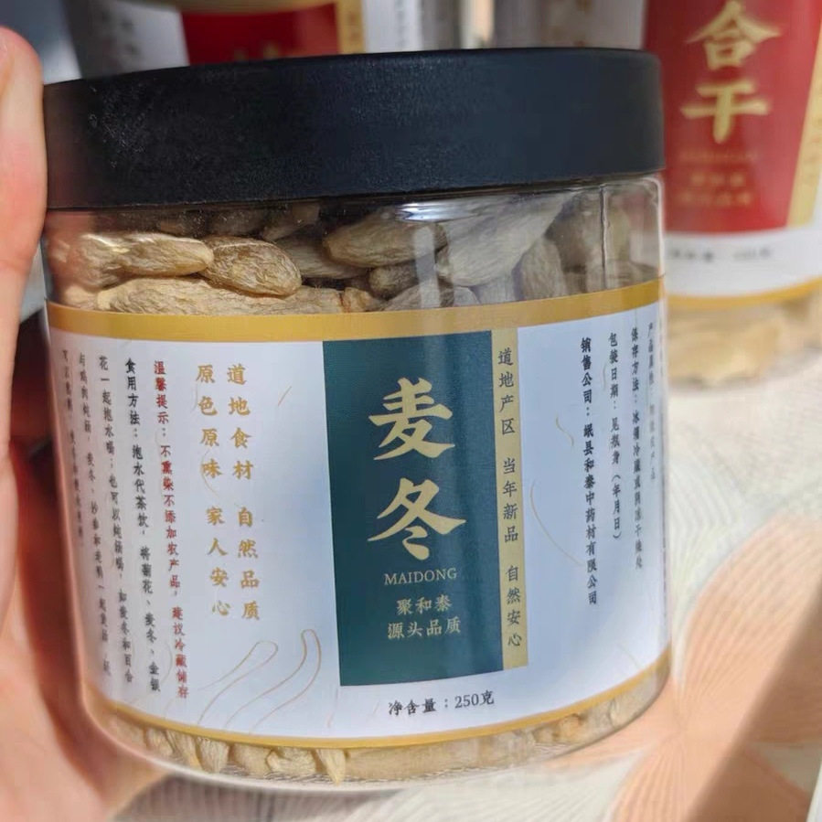 聚和泰麦冬野生中药材250g克特级浙麦门冬麦东茶250克图片