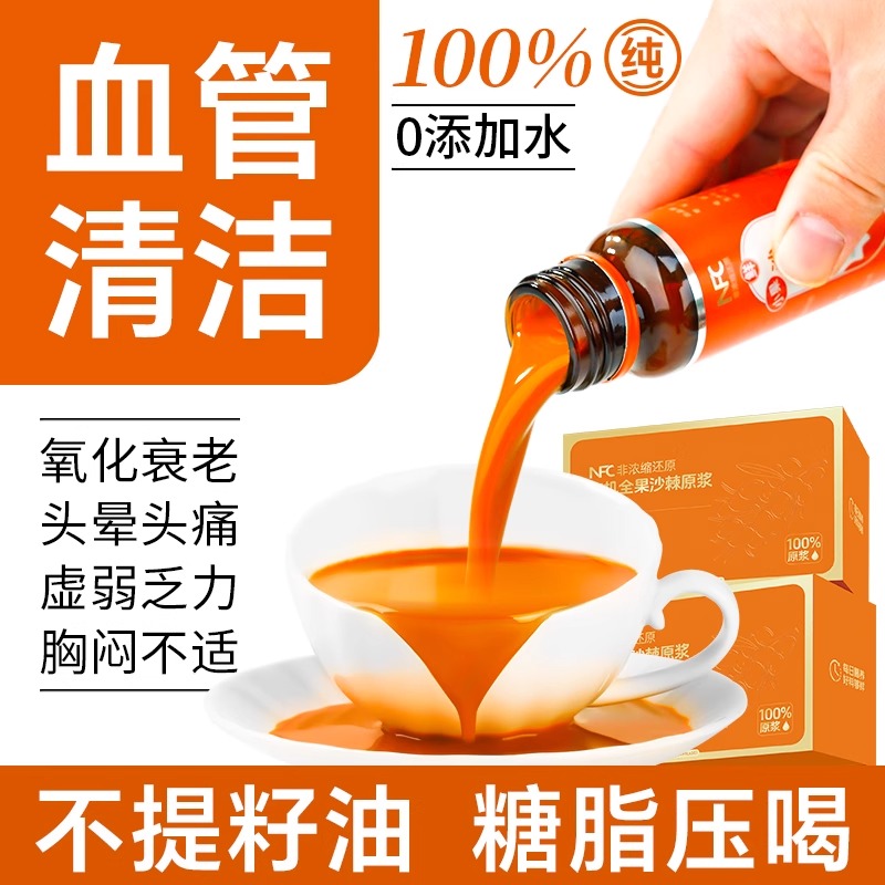 光岳楼沙棘原浆100%nfc总黄酮VC沙棘油内蒙小果鲜果直榨全果