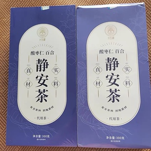 光岳楼静安茶酸枣仁百合茯苓茶石斛桑椹红枣桂圆枸杞莲子茶睡眠茶