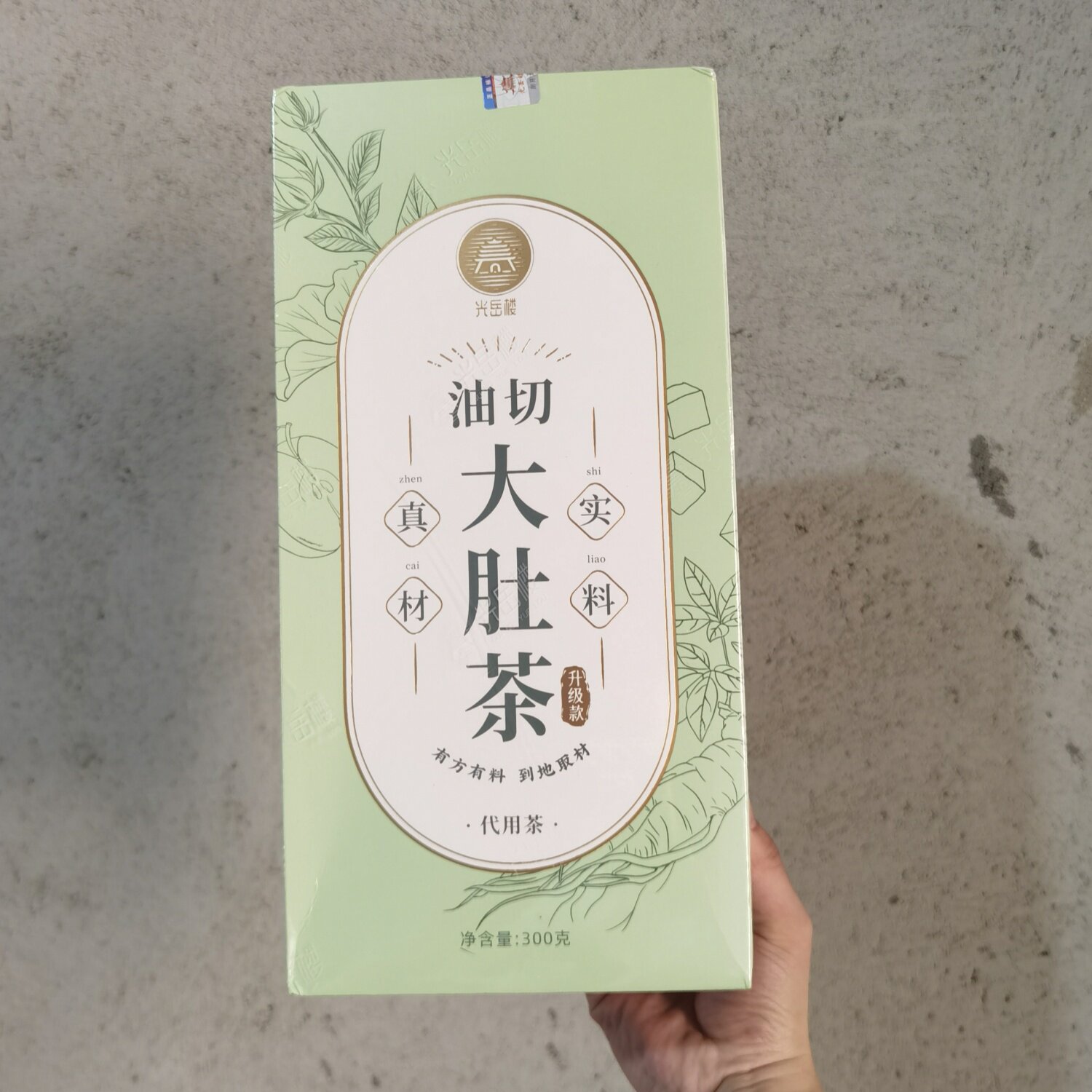 光岳楼油切大肚茶冬瓜苹果荷叶玫养生茶