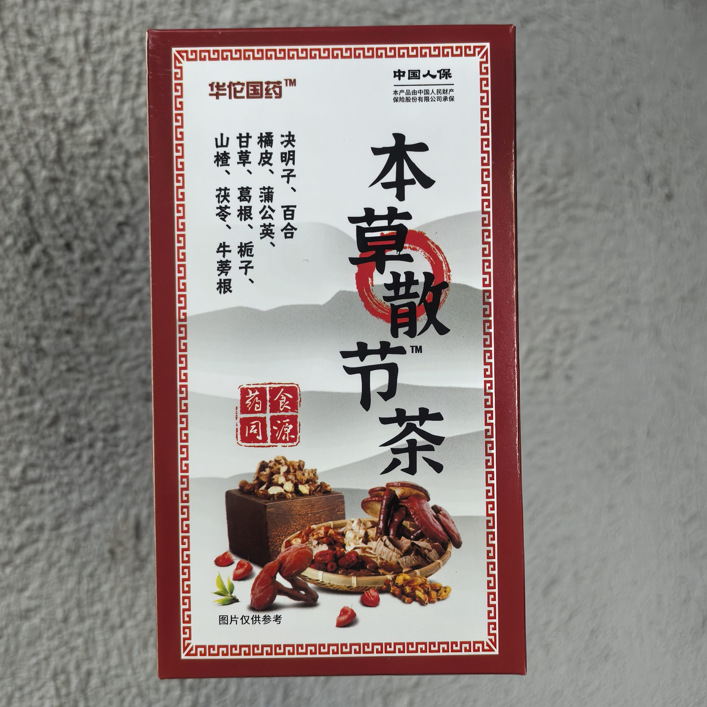 2送1/3送2 华佗国药本草散节茶蒲公英决明子百合甘草茯苓,传统滋补营养品,养生茶,淘宝优惠券,粉丝福利购,淘宝优惠卷