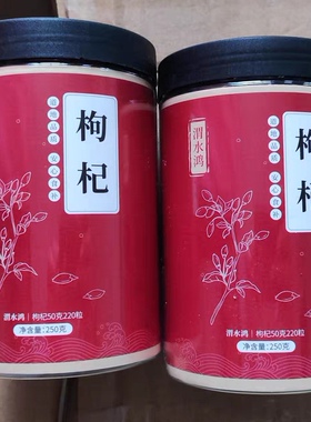 渭水鸿和品堂枸杞子宁夏250g正宗大颗粒500g红苟杞构纪干红枣茶