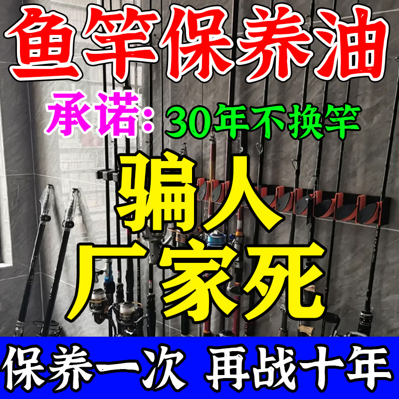 鱼竿保养专用油鱼竿氧化卡竿开裂路亚手竿老化增强韧性护理鱼竿油,户外/登山/野营/旅行用品,其他垂钓用品,淘宝优惠券,粉丝福利购,淘宝优惠卷