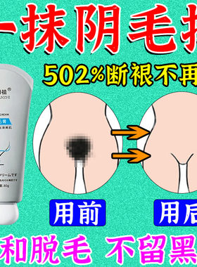 私处全身温和脱毛膏不再生长