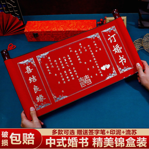 中式订婚婚书模板高级感卷轴式结婚中国风婚庆订婚宴摆件摆台用品