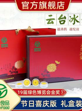 云台冰菊礼盒 节日喜庆版 红色礼盒