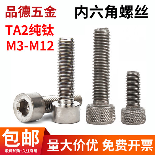 TA2钛合金螺丝~阳极氧化-电镀
