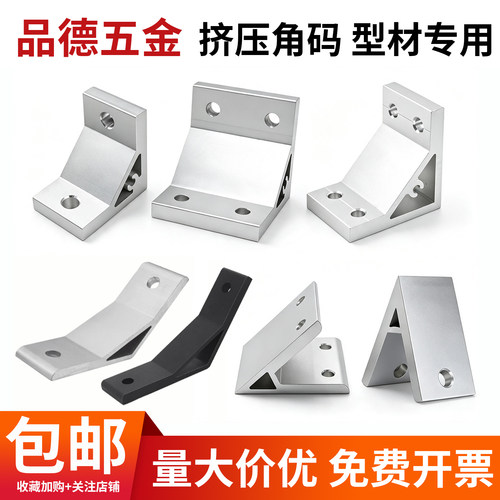 铝型材挤压角码90度135度45度