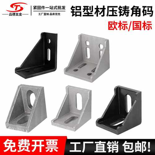 铝型材角码直角90度型材固定件
