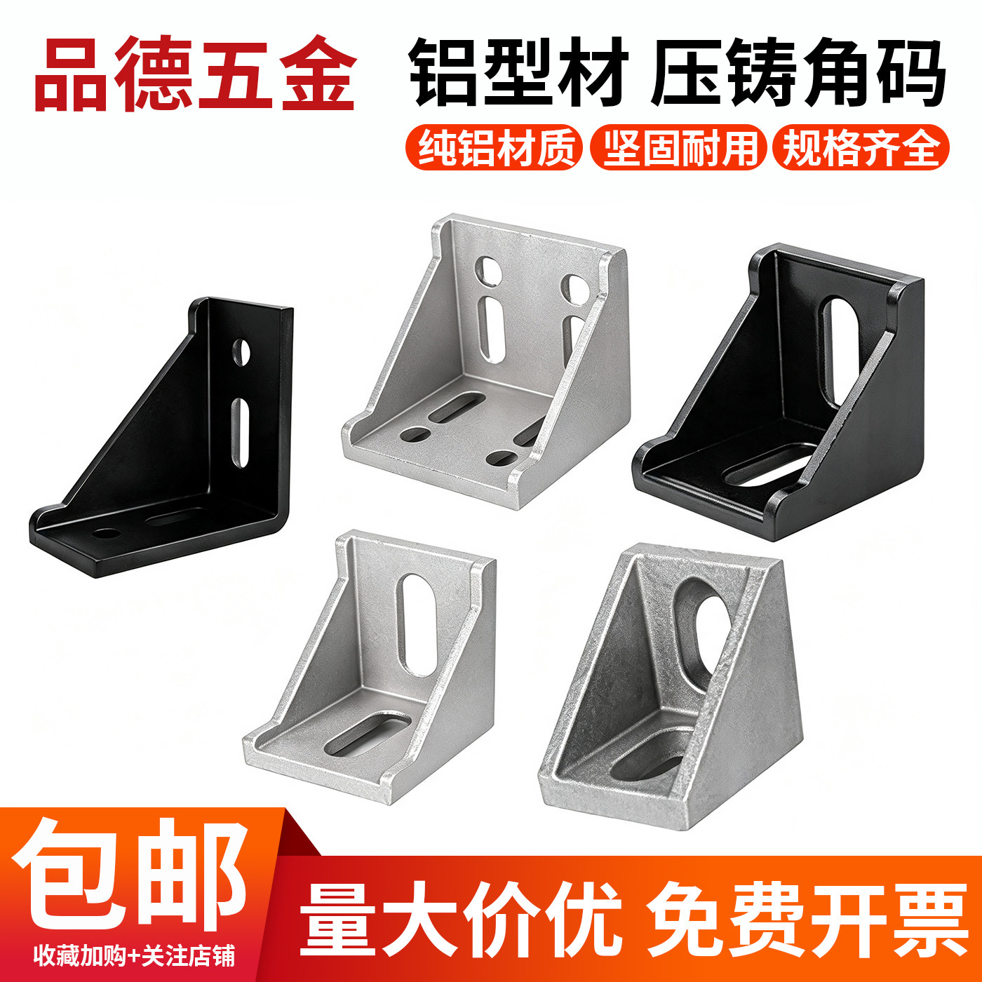 铝型材角码直角90度型材固定件
