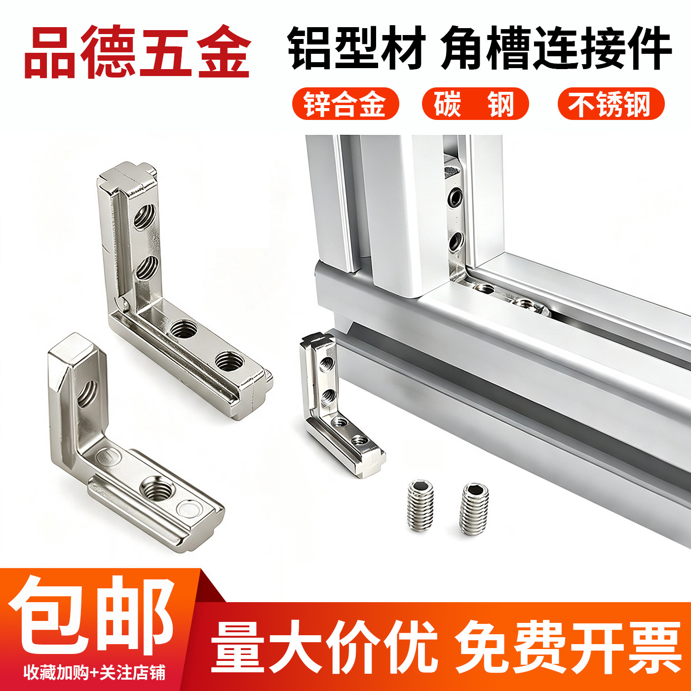 【工厂直销】内置角槽连接件包邮