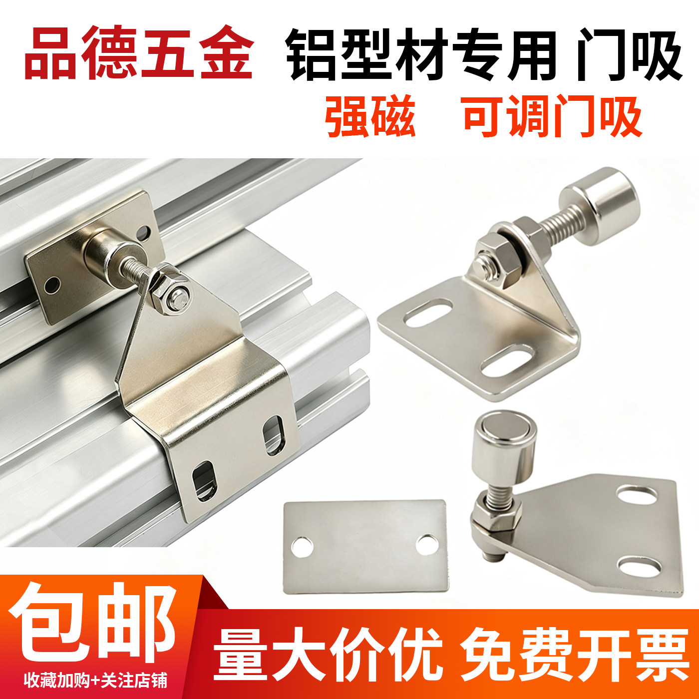【可调门吸】铝型材专用