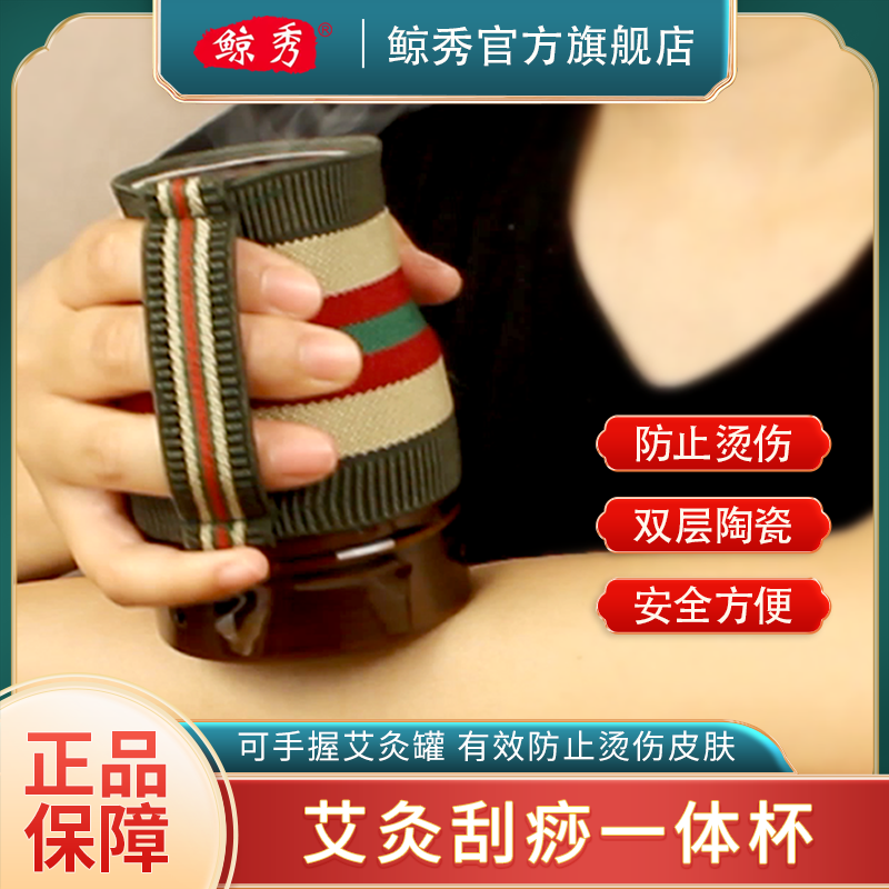 鲸秀艾灸罐陶瓷盒随身灸