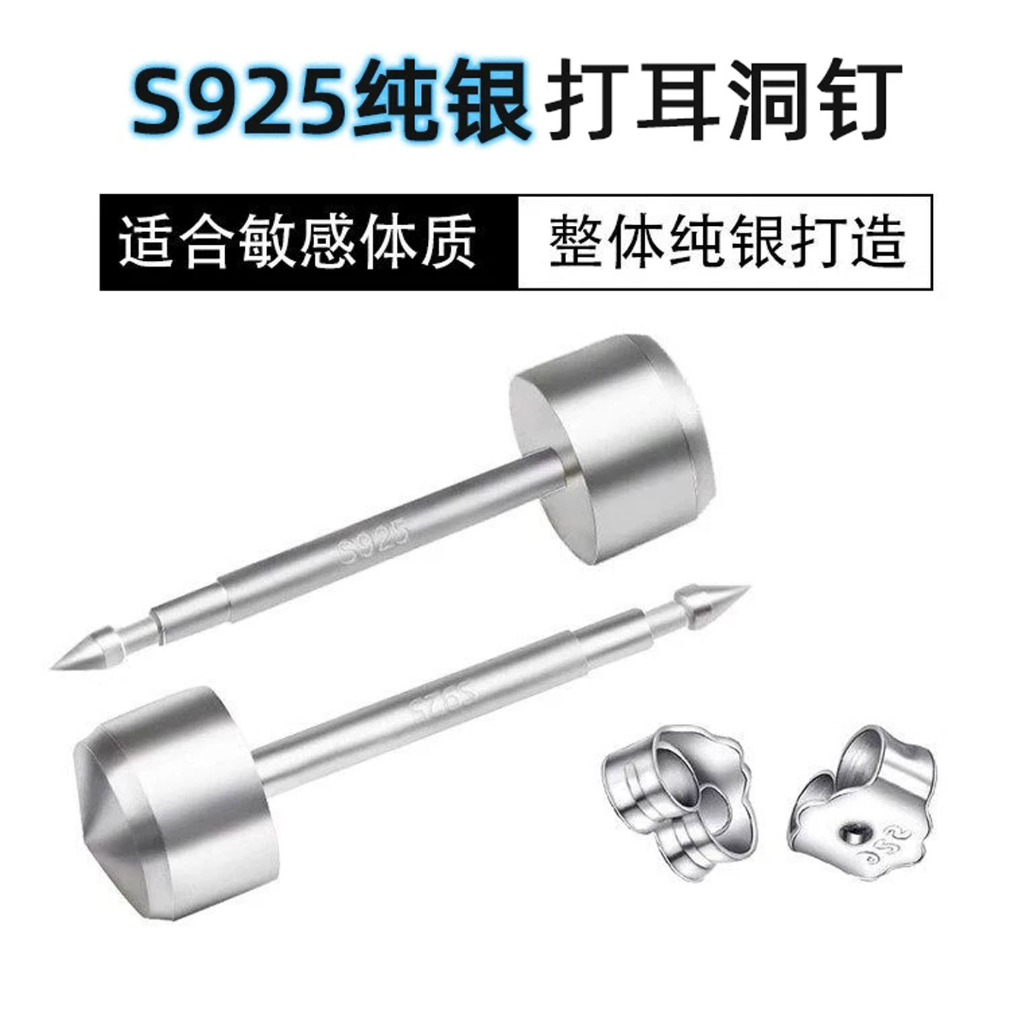 925银打耳洞专用针尖头养耳棒通耳洞神器扩耳洞钉纯银穿耳器耳钉