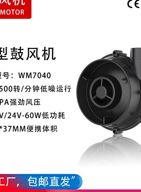 WM7040-12/24V包邮微型鼓风机充气垫高压离心风机可抽气静音