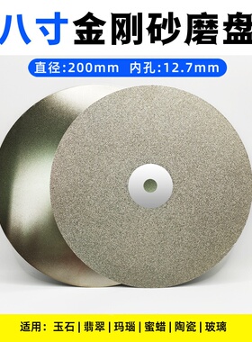 812.7电镀金刚石磨片宝石印章篆刻金刚砂金钢石磨刀石玻璃工厂