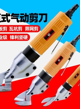 速豹ST-180A直式气动剪刀 铁皮剪 铝皮剪 不锈钢板金属气剪金刚网