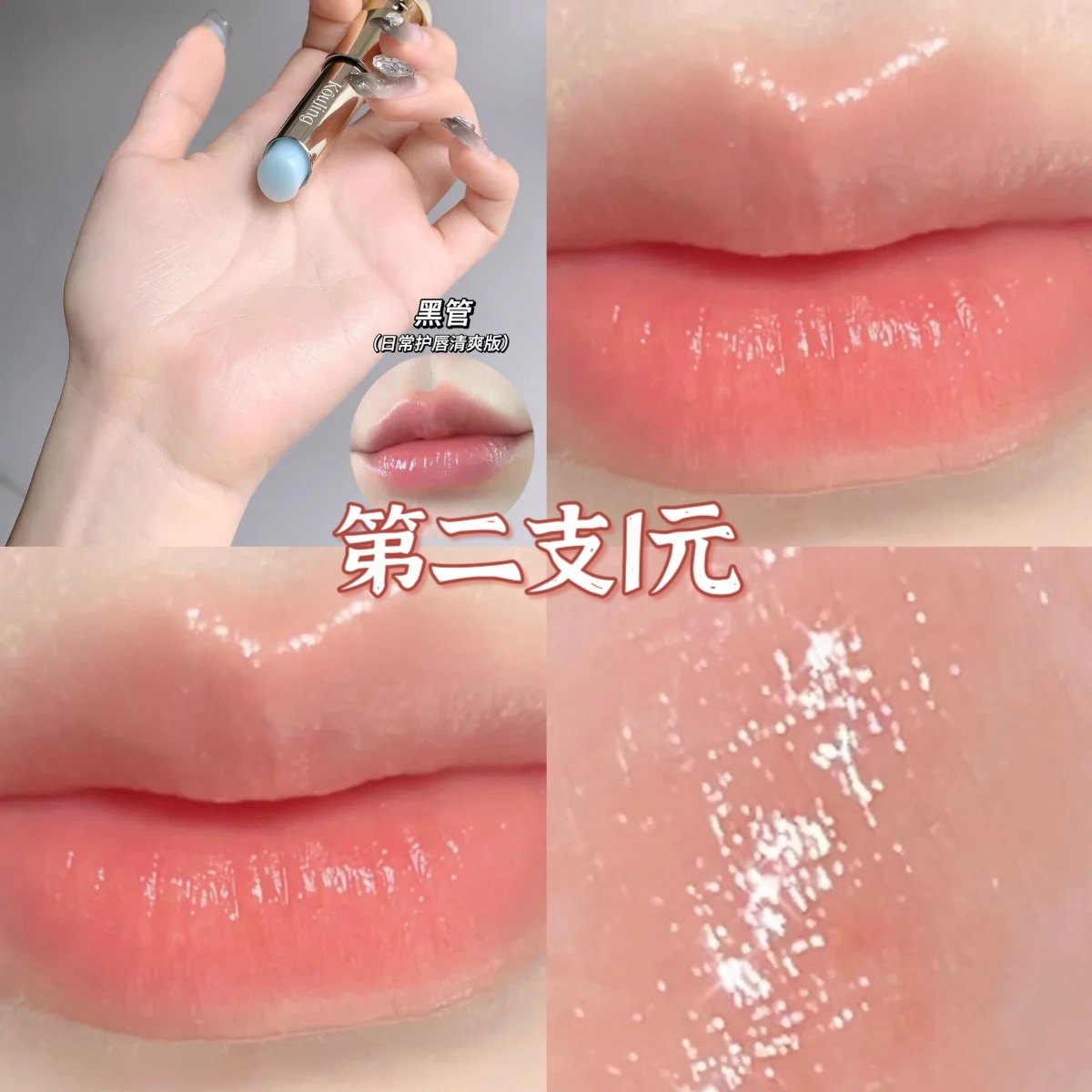 保湿润唇膏补水情侣款无色打底膏
