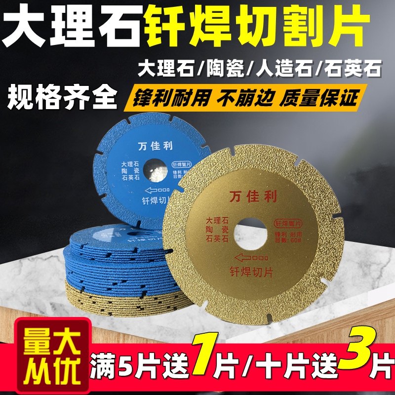大理石切割片石英石钎焊锯片碗磨片石材干切片瓷砖角磨机切割刀片,五金/工具,云石片,淘宝优惠券,粉丝福利购,淘宝优惠卷