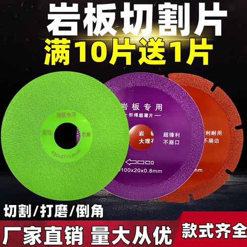 岩板切割片锋利耐用10片送1片