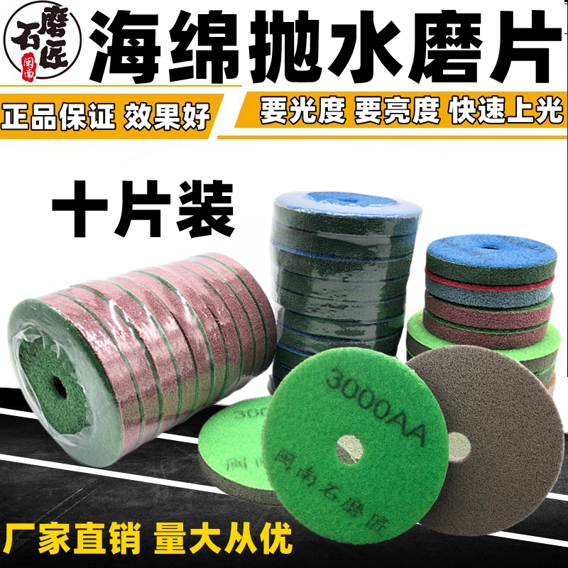 閩南石磨匠大理石拋光片水磨片石材翻新海綿纖維拋光片加厚水拋片
