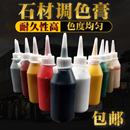 云石胶调色膏石材调色剂大理石修补用颜料树脂胶色浆地面护理专用
