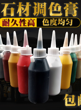 云石胶调色膏石材调色剂大理石修补用颜料树脂胶色浆地面护理专用