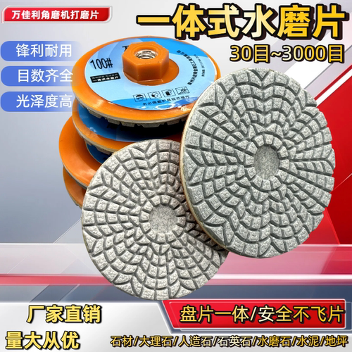一体式打磨片树脂水磨片石材抛光