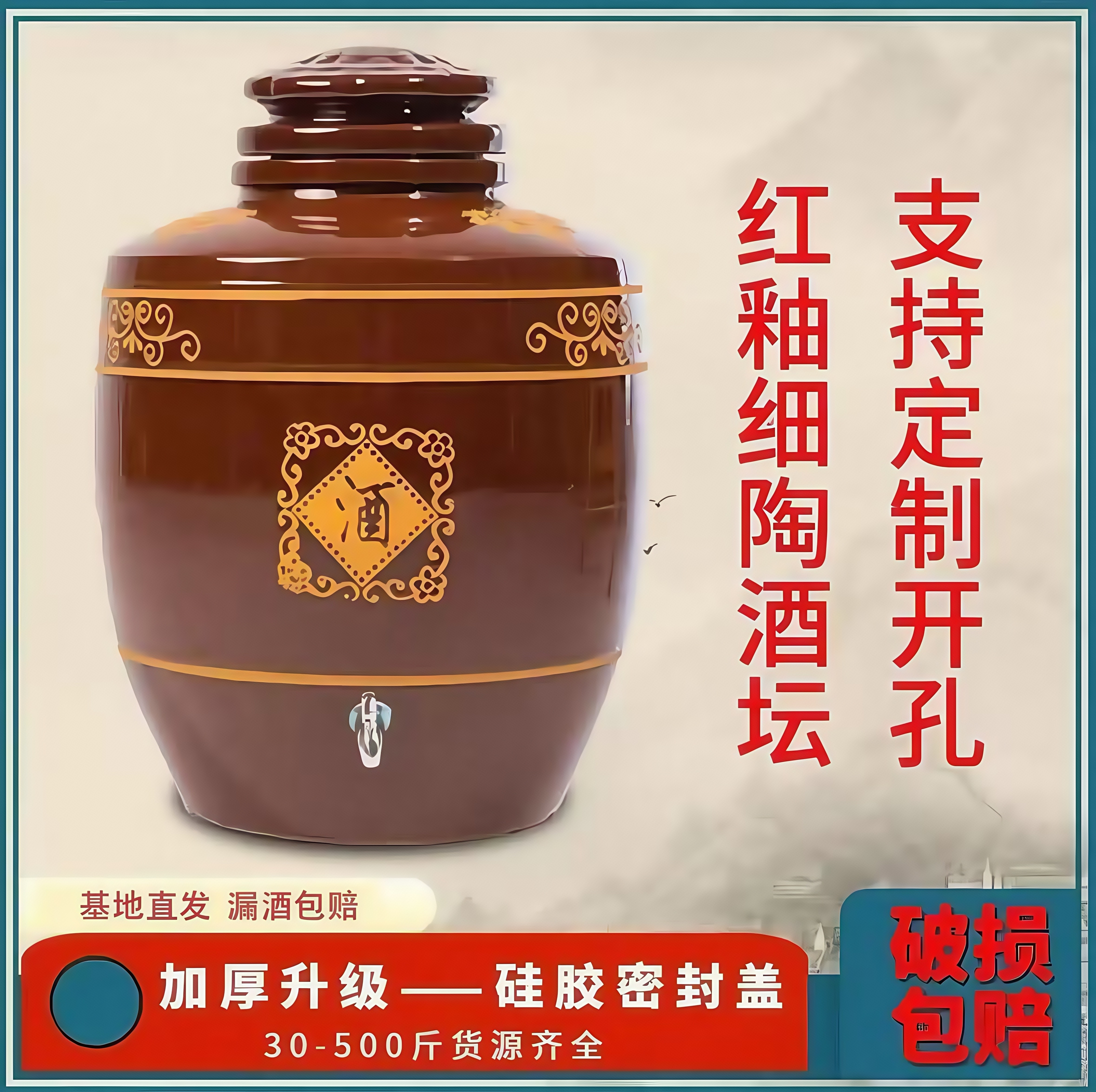 加厚红釉陶瓷酒坛硅胶盖窖藏