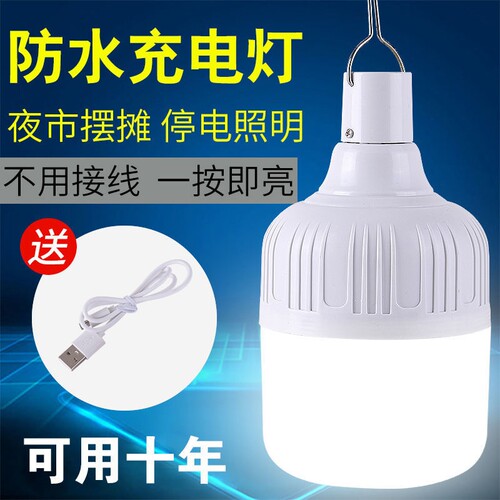 移动夜市地摊照明节能应急灯泡