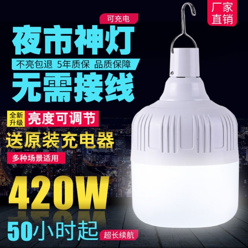 充电式LED灯泡夜市灯超亮停电应急家用可移动户外摆摊地摊无线灯