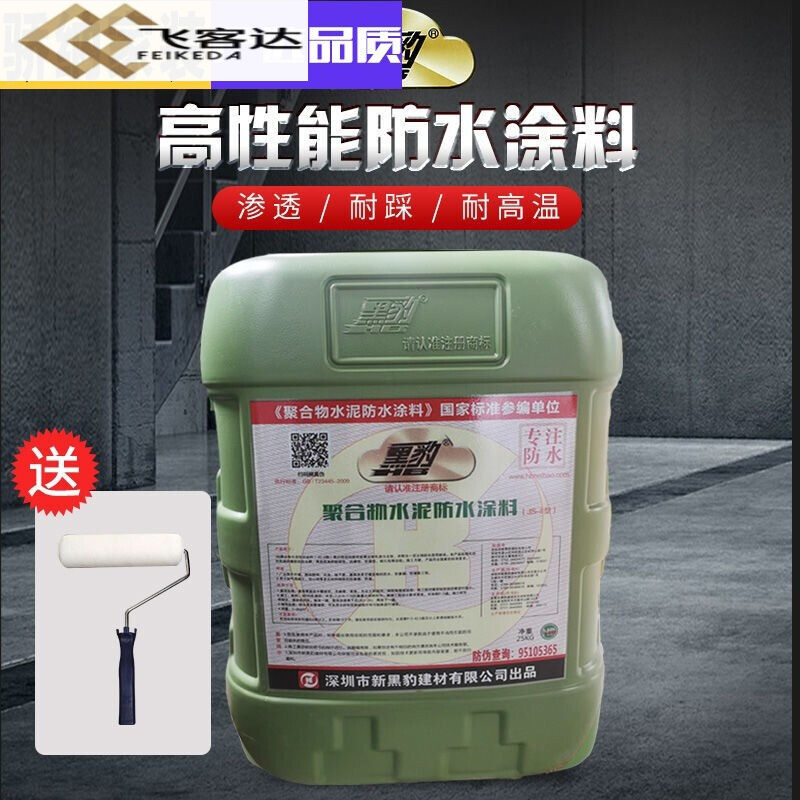 新款黑豹防水涂料卫生间水池屋顶补漏防潮JS聚合物内外墙防水胶【