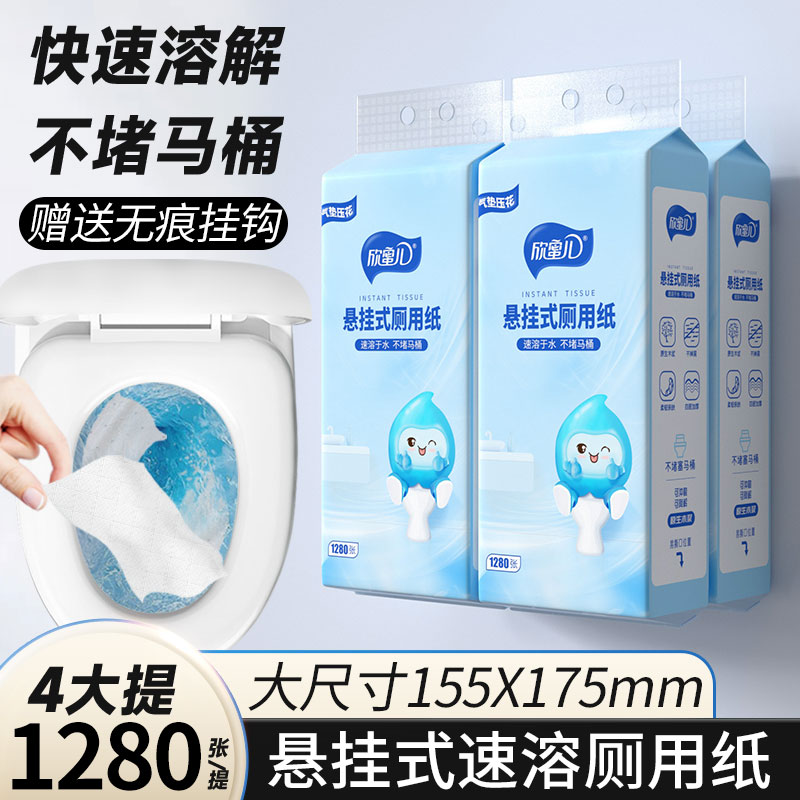速溶厕纸家用悬挂式卫生纸水溶性厕所专用手纸可溶解抽纸大便纸巾