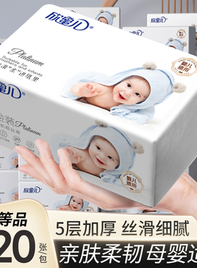 420张*18包婴儿抽纸宝宝专用柔软纸巾整箱餐巾纸母婴卫生纸面巾纸