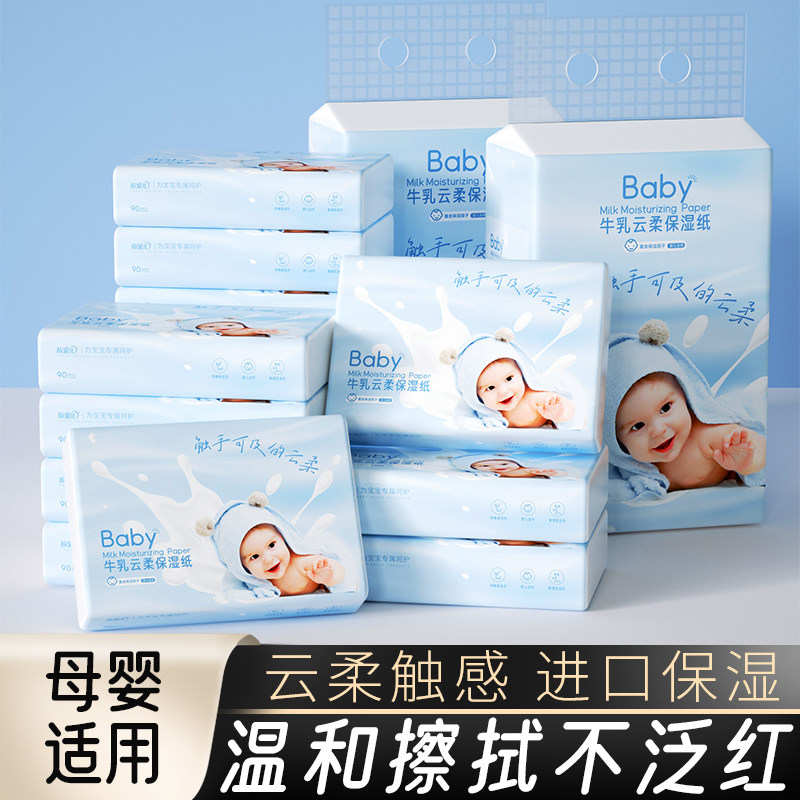 母婴云柔巾新生婴儿专用乳霜纸保湿牛乳纸宝宝柔纸巾婴童用纸整箱