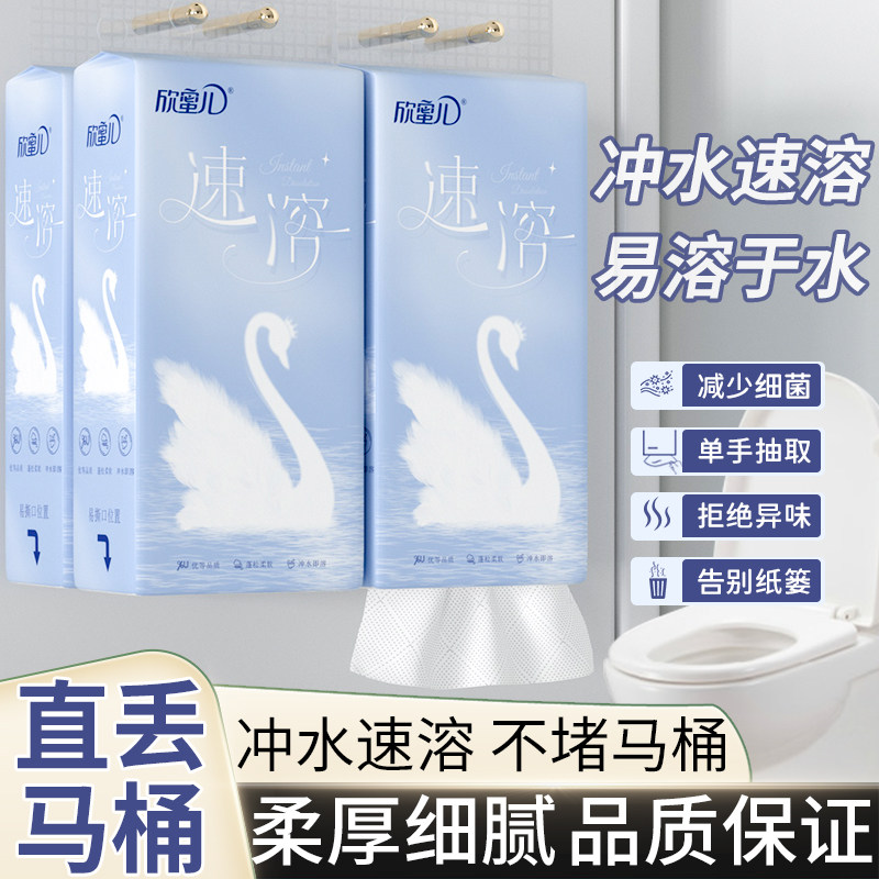 悬挂式速溶卫生纸可溶解家用整箱抽纸厕所专用厕纸水溶性可冲纸巾