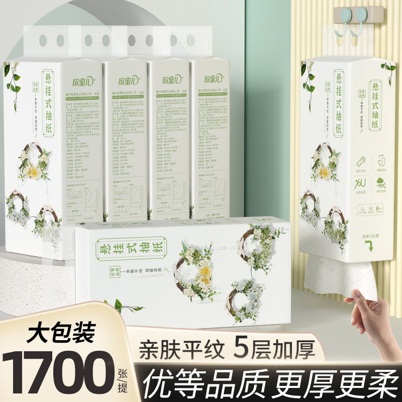 1700张大包悬挂式抽纸整箱家庭用纸巾厕纸婴儿餐巾纸卫生纸面巾纸