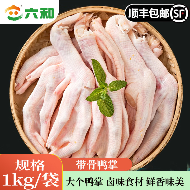 六和鸭掌鸭爪新鲜冷冻鸭掌鸭爪美味鲜鸭货卤味火锅配菜